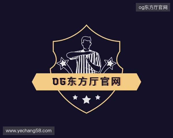 介绍og东方厅